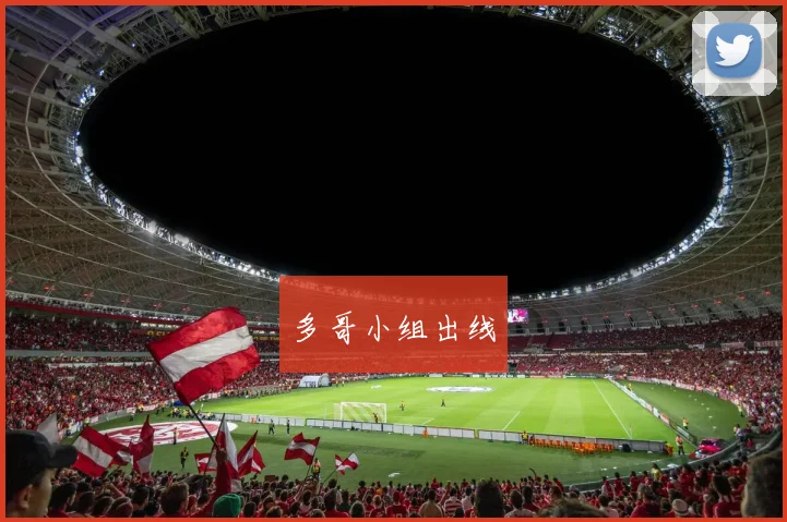 多哥小组出线