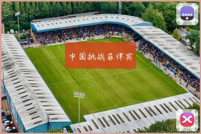 中国挑战菲律宾